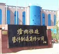Hebei Cangzhou Hengtong Tubing Co., Ltd