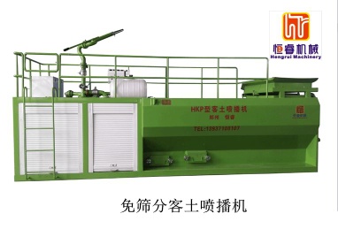 HKP-125 hydroseeding machine with soil screening system