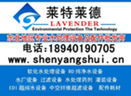 Lavender Environmental Engineering Co.Ltd