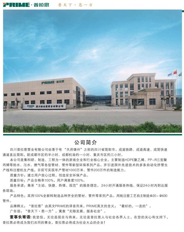 Sichuan Prime Pipe Co.,Ltd