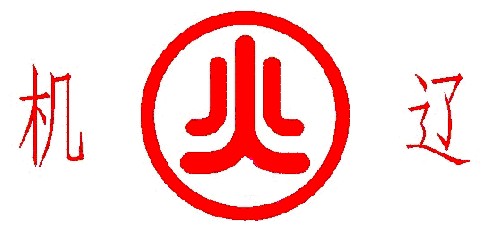 Yingkou Liaohe Macinery Factory.