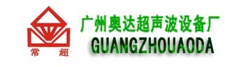 aoda ultrasonic equipment factory of guangzhou