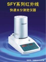 SFY-60A  infrared moisture meter