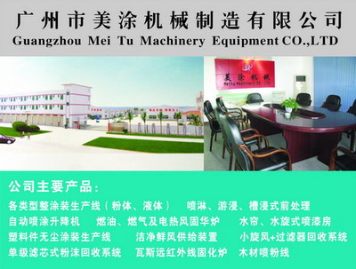 Guangzhou Meitu Machinery Equipment  Co.,Ltd