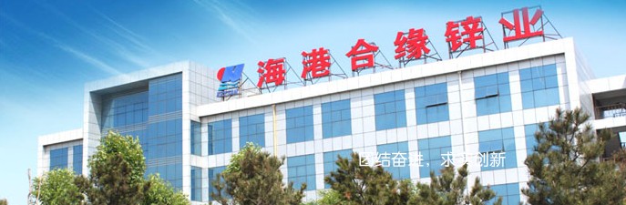 Tangshan Seaport Heyuan Zinc Industry Co.,ltd
