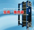 gasketed plate heat exchanger 