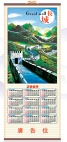 cane wallscroll calendar