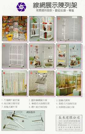 Display Racks & Store Fittings