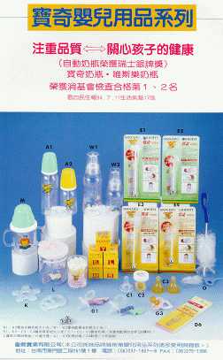Baby's Products