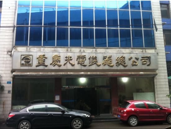 Chongqing MIC Technology Co., Ltd