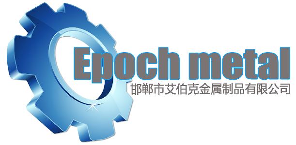 Handan Epoch Metal Products Co.,Ltd.