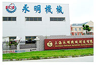 Shanghai Yongming Machinery Manufacturing CO., LTD.