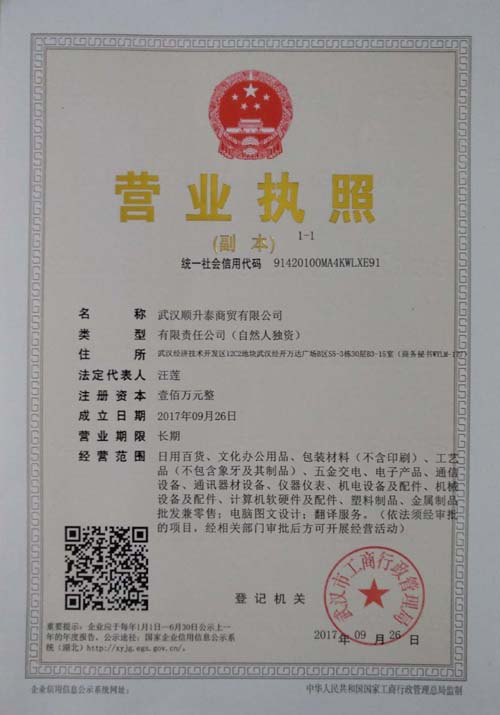 Wuhan Smoothwell Trading Co., Ltd