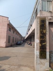 Changzhou Yima Plastic Products Factory