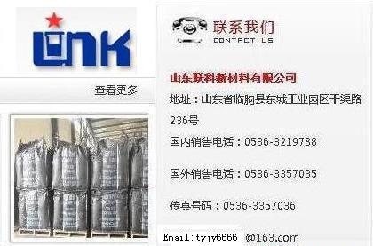 Shandong Link Advanced Materials Co.,Ltd