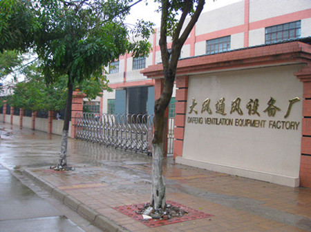 Foshan Gaoming Dafeng Ventilation Equipment Factory