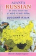 Ajanta Russian in Two months through the medium of Hindi -English