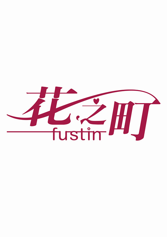 Fustin (Xiamen) Commodity CO., LTD