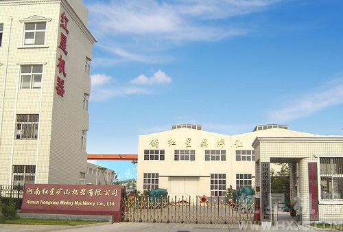 Henan Hongxing Mining Machinery Co.,Ltd