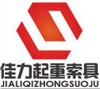 Dalian Jiali Hoisting Rigging Company Limited