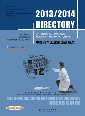 2013/2014 Directory of China auto and parts manufacturer enterprises