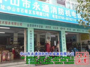 zhongshan yongtong electrical and mechanical equipment co.,ltd