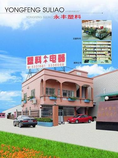 Yongfeng Plastic factory