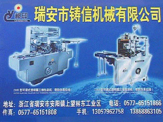 Ruian Zhuxin Machinery Co., Ltd.