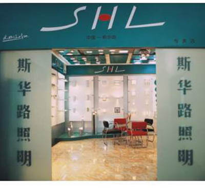 Zhongshan Sihualu Electrical Appliances Ind. Co., Ltd