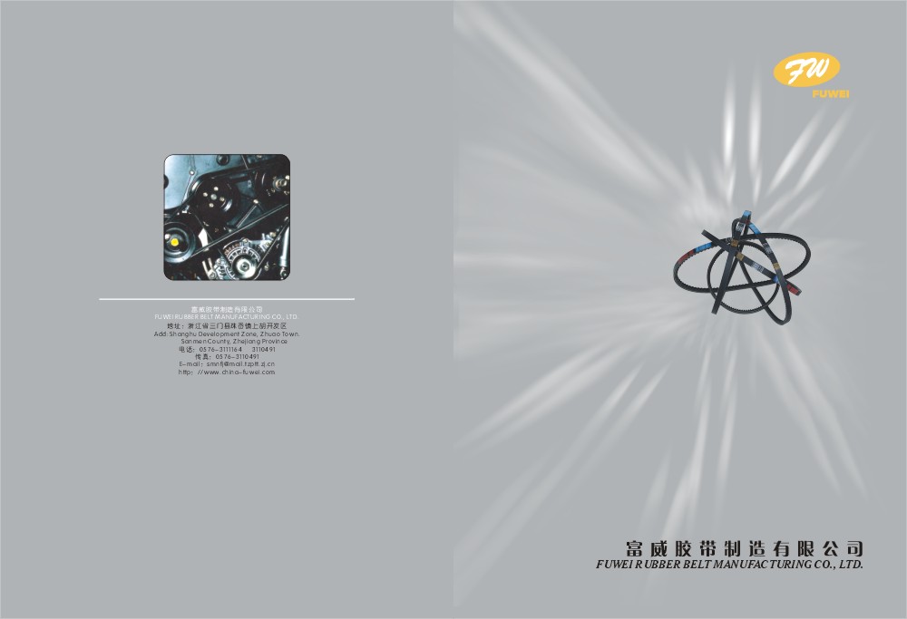 Sanmen Fuwei Rubber Belt Manufacturing Co.,Ltd