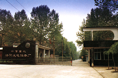 Luo Yang Power Equipment Plant